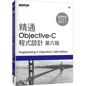 精通 Objective-C 程式設計(第六版)