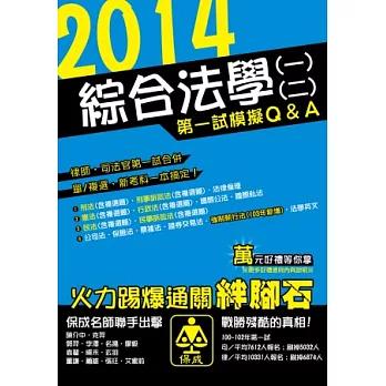 綜合法學(一)(二)第一試模擬Q&A
