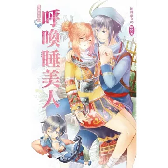 附神巫女系列 05 魔蠍抱抱之呼喚睡美人