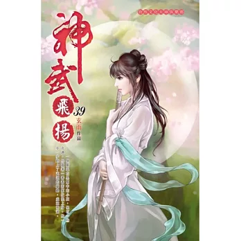 神武飛揚39壓服山鴉