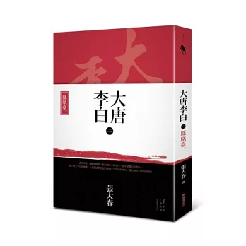 大唐李白：鳳凰臺