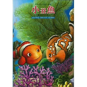 小丑魚