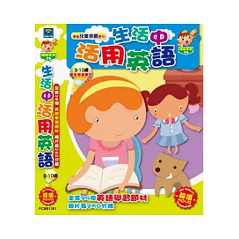 生活中活用英語(5DVD)