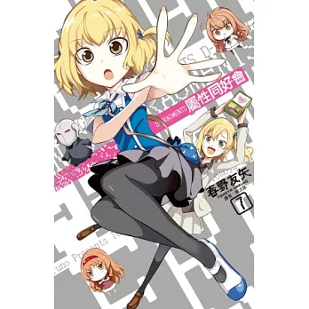 屬性同好會D-FRAGMENTS(07)