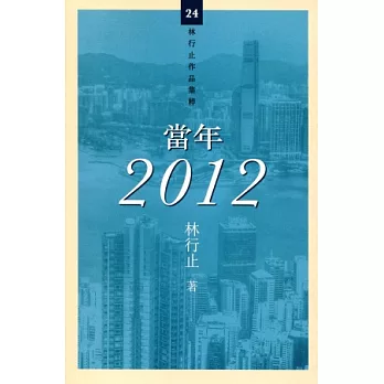 當年 2012