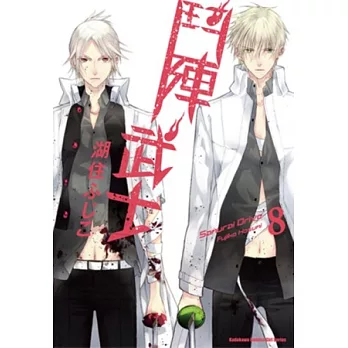 鬥陣武士 08