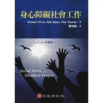 身心障礙社會工作