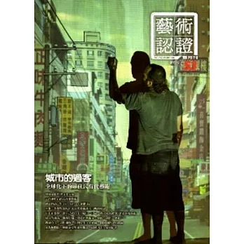 藝術認證(雙月刊)NO.53-2013.12