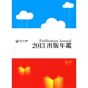 2013出版年鑑[附DVD]