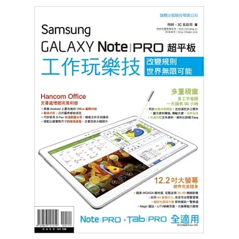 Samsung GALAXY Note PRO 超平板工作玩樂技