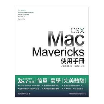 Mac OS X Mavericks 使用手冊