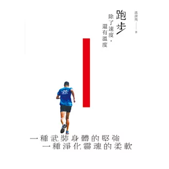 跑步除了速度，還有溫度