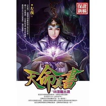 天命真書08