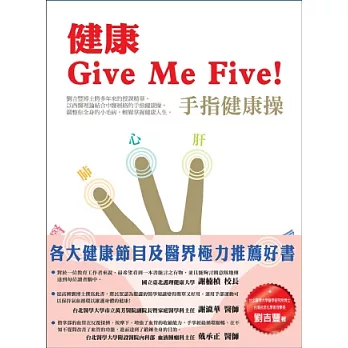 健康Give Me Five!手指健康操