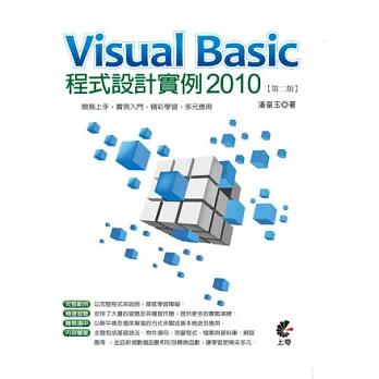 Visual Basic 2010 程式設計實例(第二版)