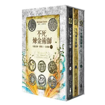 不死煉金術師套書【下】4~6冊套書：死靈法師．邪術士．幻惑師