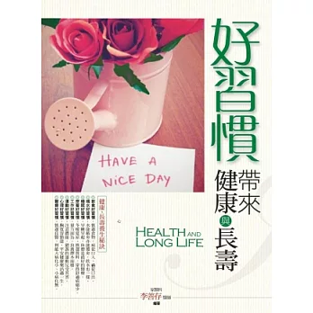 好習慣帶來健康與長壽