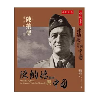 陳納德將軍與中國