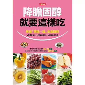 降膽固醇就要這樣吃