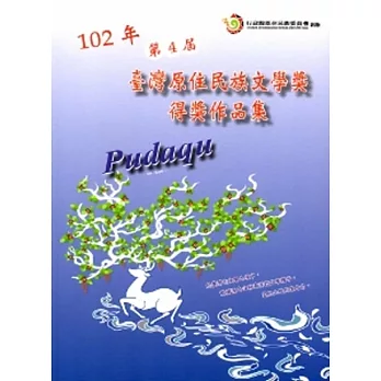 Pudaqu-102年第4屆臺灣原住民族文學獎得獎作品集