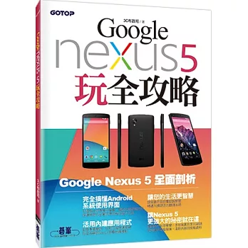 Google Nexus 5玩全攻略