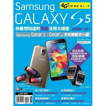 Samsung GALAXY S5 改變每一刻！你最想知道的旗艦活用大揭密