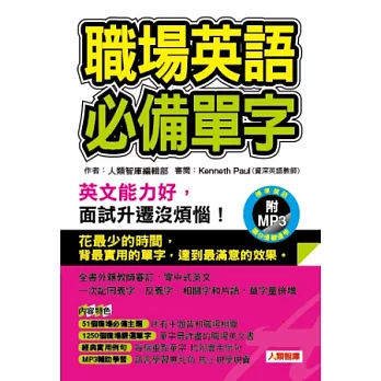 職場英語必備單字