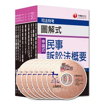 103年司法特考《四等-法院書記官》全套