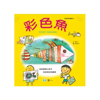 彩色魚