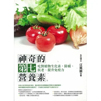 神奇的第七營養素
