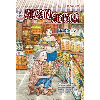 外婆的雜貨店