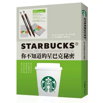 STARBUCKS TAIWAN 15th ANNIVERSARY ISSUE 你不知道的星巴克秘密 (贈造型紀念筆一支+紀念筆記本一本)