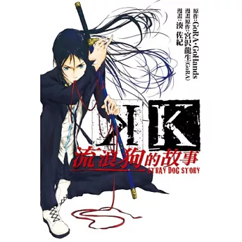 K~流浪狗的故事~ 全