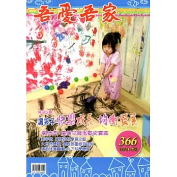 吾愛吾家366(103/04)