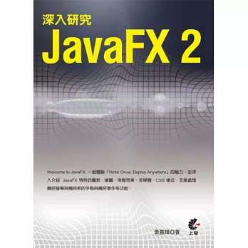 深入研究 Java FX 2