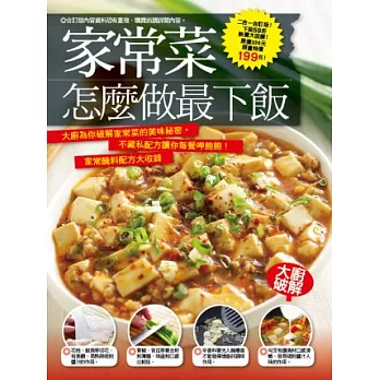 家常菜怎麼做最下飯