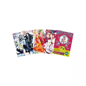 狐顏亂羽套書（1-5冊）(完)