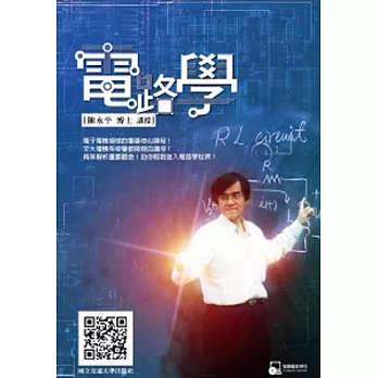 電路學