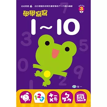 學學寫寫1～10