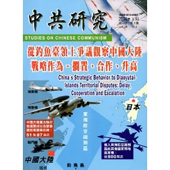 中共研究月刊第48卷03期(103/03)