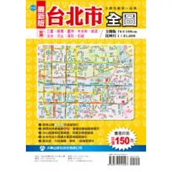 最新版台北市全圖