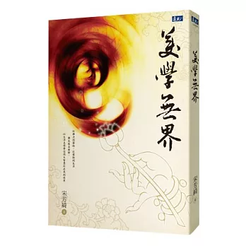 美學無界(附DVD)