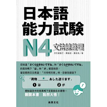 日本語能力試驗N4文法總整理