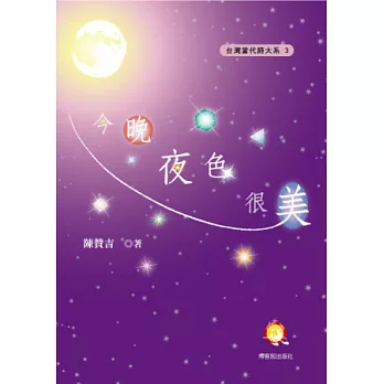 今晚夜色很美