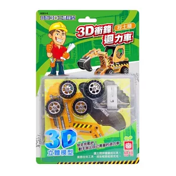 3D衝鋒迴力車《挖土機》