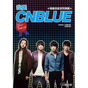 我愛CNBLUE