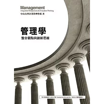 管理學 : 整合觀點與創新思維 = Management : integrative perspectives & innovative thinking /