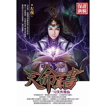 天命真書12