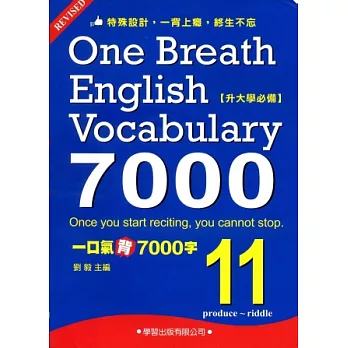 一口氣背7000字(11)