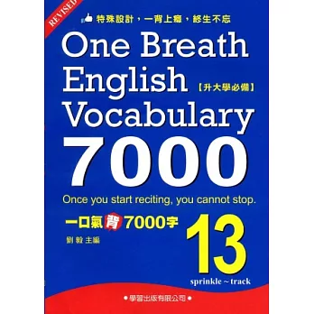 一口氣背7000字(13)